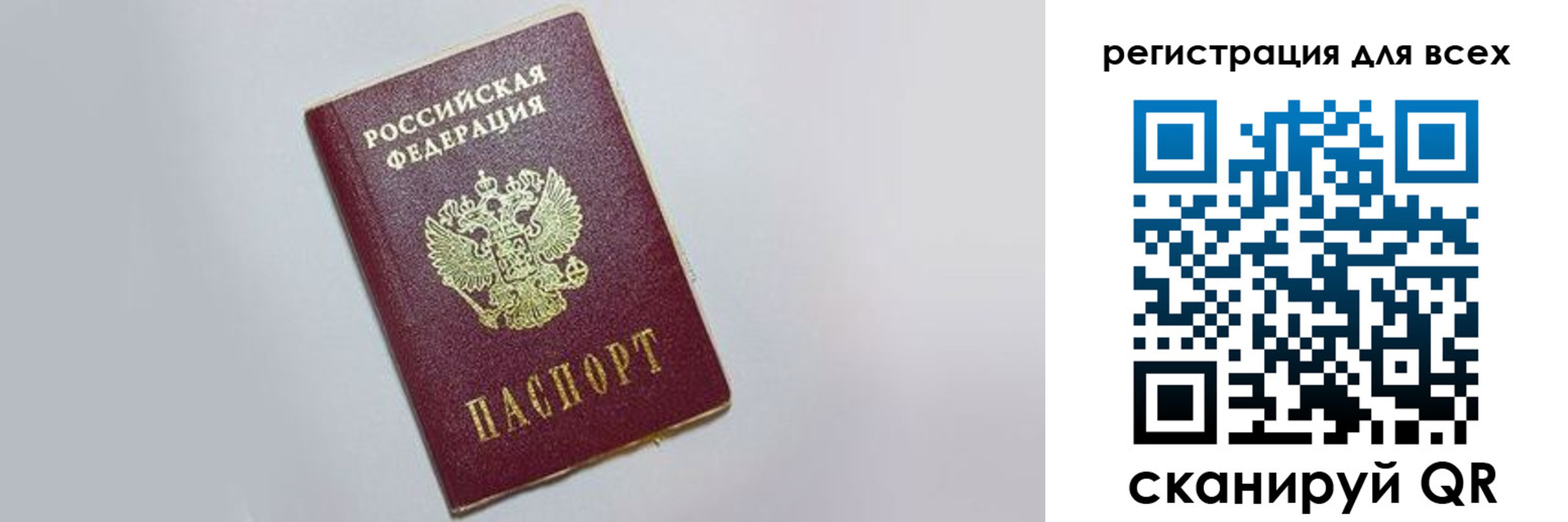 прописка 2025 в Пересвете
