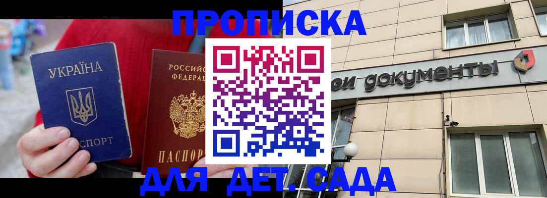 прописка штамп в Пересвете