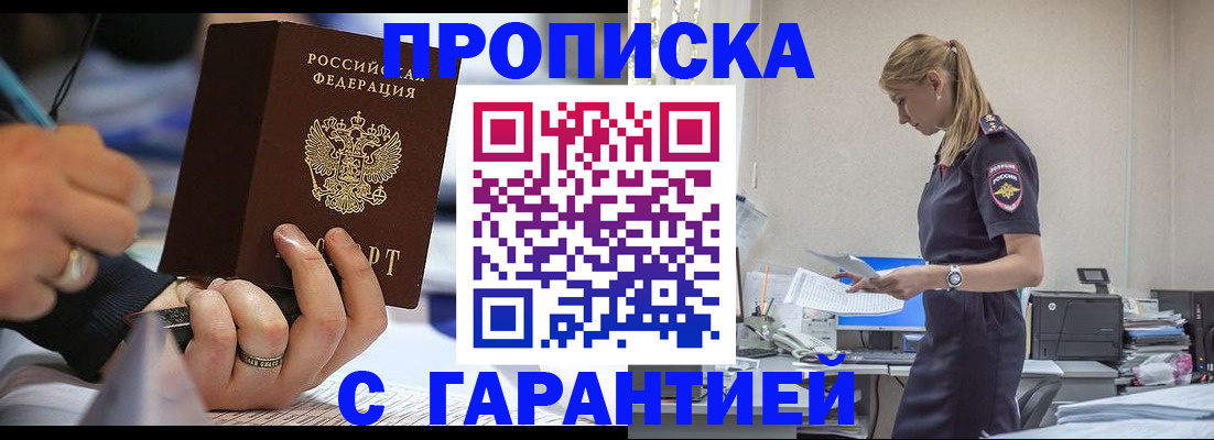 прописка штамп в Пересвете