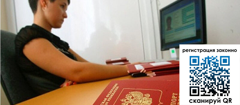 Временная регистрация в Пересвете